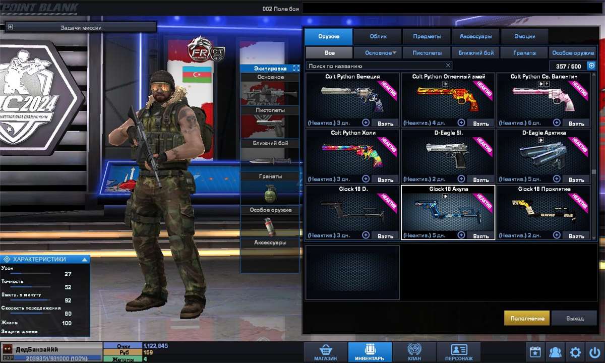 продажа аккаунта к игре Point Blank